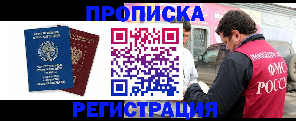 временная регистрация для всех в Ленинске