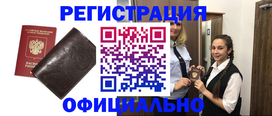 прописка регистрация в Ленинске